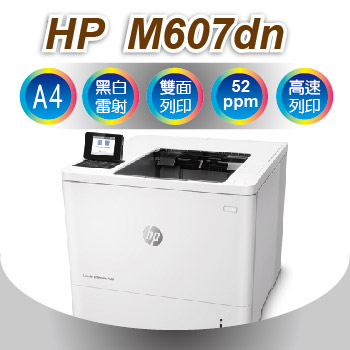 hp m607dn printer