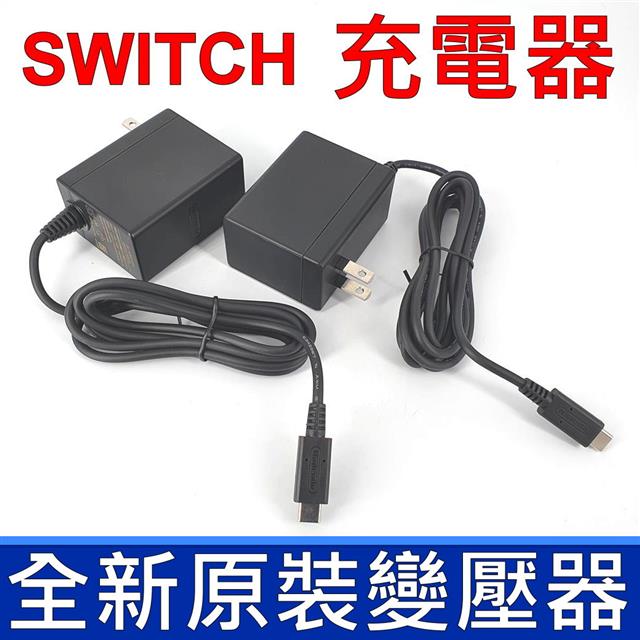 Switch 遊戲主機電源充電器ac 主機充電器變壓器tns 869 Type C Usb C Pchome 24h購物