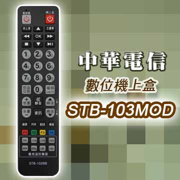 中華電信mod遙控器 含6顆學習按鍵可整合原本遙控 Mod數位電視數位機上盒遙控器 Yahoo奇摩拍賣