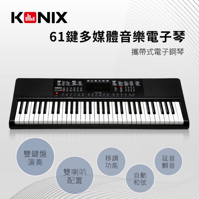 Konix 61鍵多媒體音樂電子琴攜帶式電子鋼琴移調功能可外接耳機麥克風 Pchome 24h購物 Konix 61鍵多媒體音樂電子琴攜帶式電子鋼琴移調功能可外接耳機麥克風 Pchome 24h購物