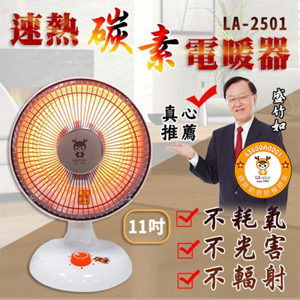Lapolo La 2501 11吋速熱碳素電暖器速熱電暖器電熱器電暖器小太陽 Pchome 24h購物 Lapolo La 2501 11吋速熱碳素電暖器速熱電暖器電熱器電暖器小太陽 Pchome 24h購物