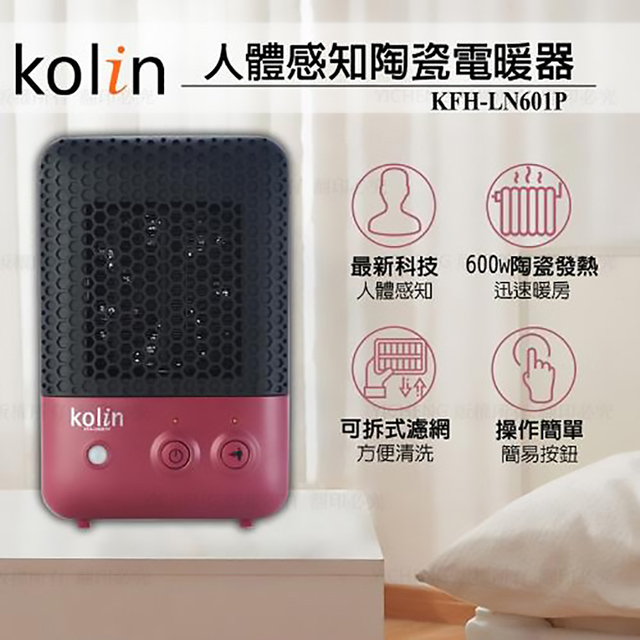 Kolin 歌林 人體感知陶瓷電暖器kfh Ln601p Pchome 24h購物