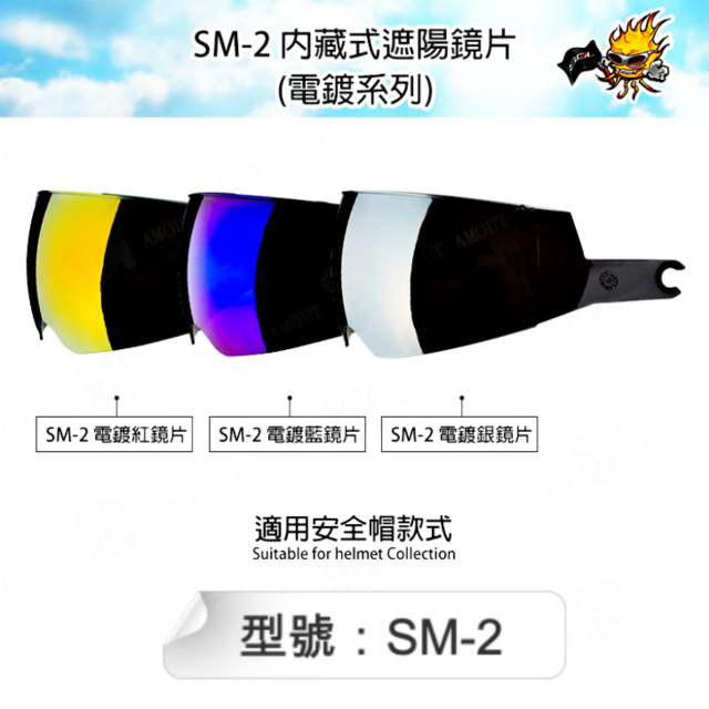 Sol Sm 2 內藏式遮陽鏡片內墨鏡片 電鍍系列 Pchome 24h購物