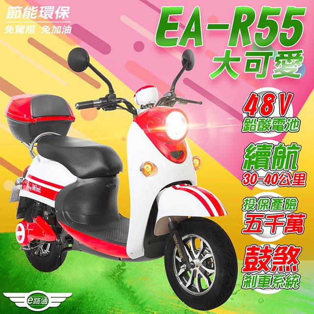 客約 E路通 Ea R55 大可愛48v鉛酸500w Led大燈液晶儀表電動車 電動自行車 Pchome 24h購物