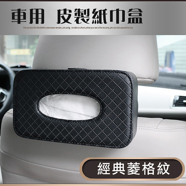 Super 舒馬克 典雅菱格紋汽車面紙盒 車用綁帶式紙巾盒 Pchome 24h購物
