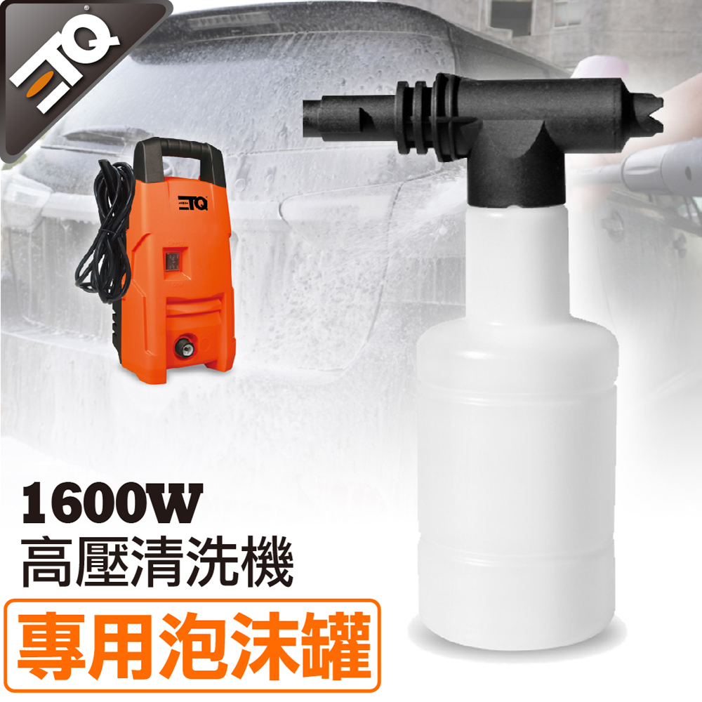 Etq Usa 1600w 高壓清洗機專用泡沫罐 Pchome 24h購物