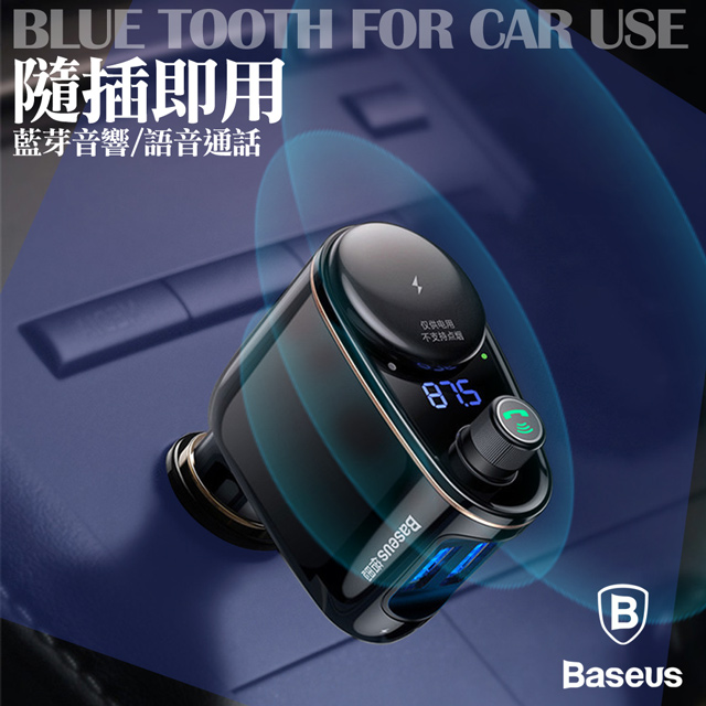 Baseus 車用藍芽mp3撥放雙usb車充 Fm調頻 Pchome 24h購物