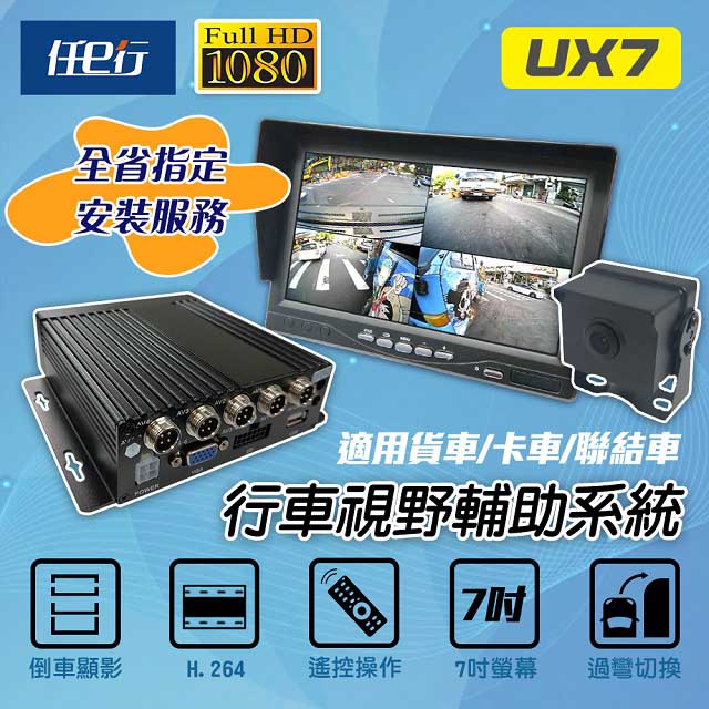 任e行 Ux7 四鏡頭行車紀錄器 Pchome 24h購物