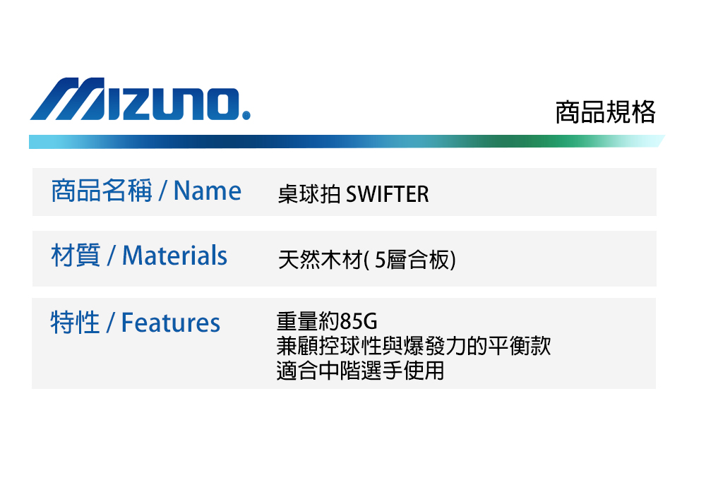 mizuno swifter