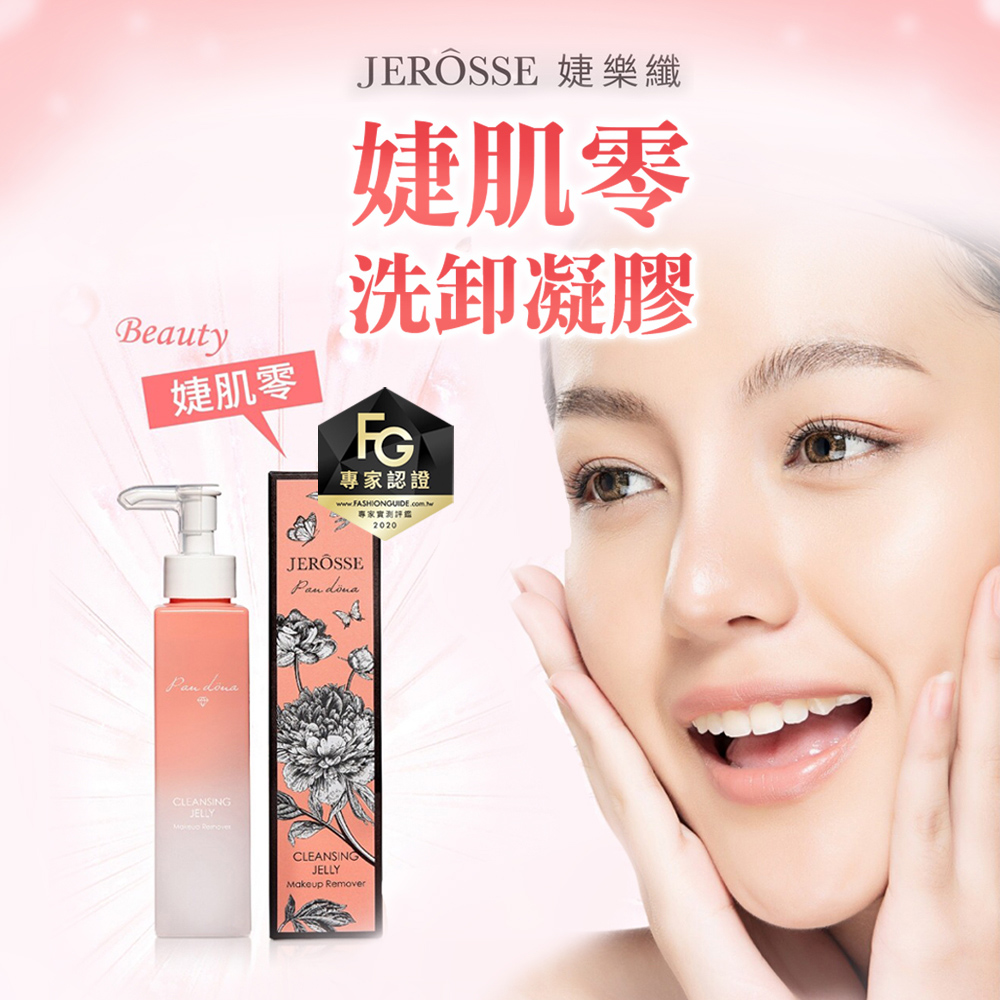 Jerosse婕樂纖j70婕肌零洗卸凝膠fg專家認證 Pchome 24h購物