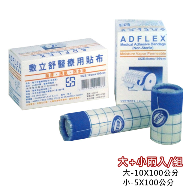 Adflex敷立舒 超薄防水透氣膜 大 小兩入組 Pchome 24h購物