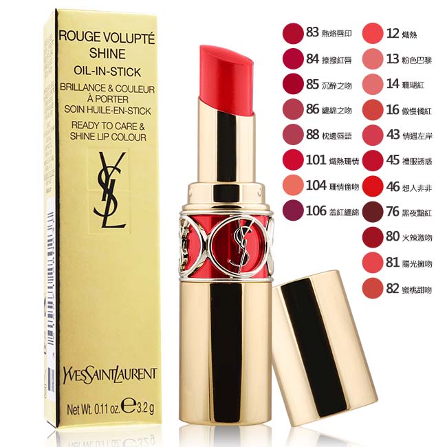 Ysl 情挑誘光水唇膏 3 2g 多色可選 國際航空版 Pchome 24h購物