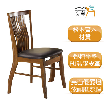 文創集 洛布南時尚皮革實木柚木色餐椅 Pchome 24h購物